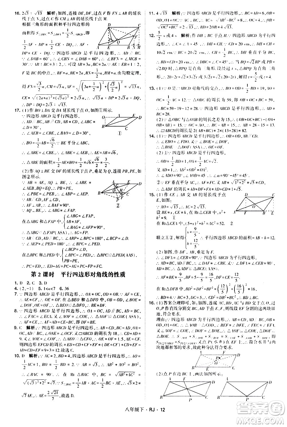 甘肅少年兒童出版社2021學(xué)霸題中題數(shù)學(xué)八年級(jí)下冊(cè)人教版答案