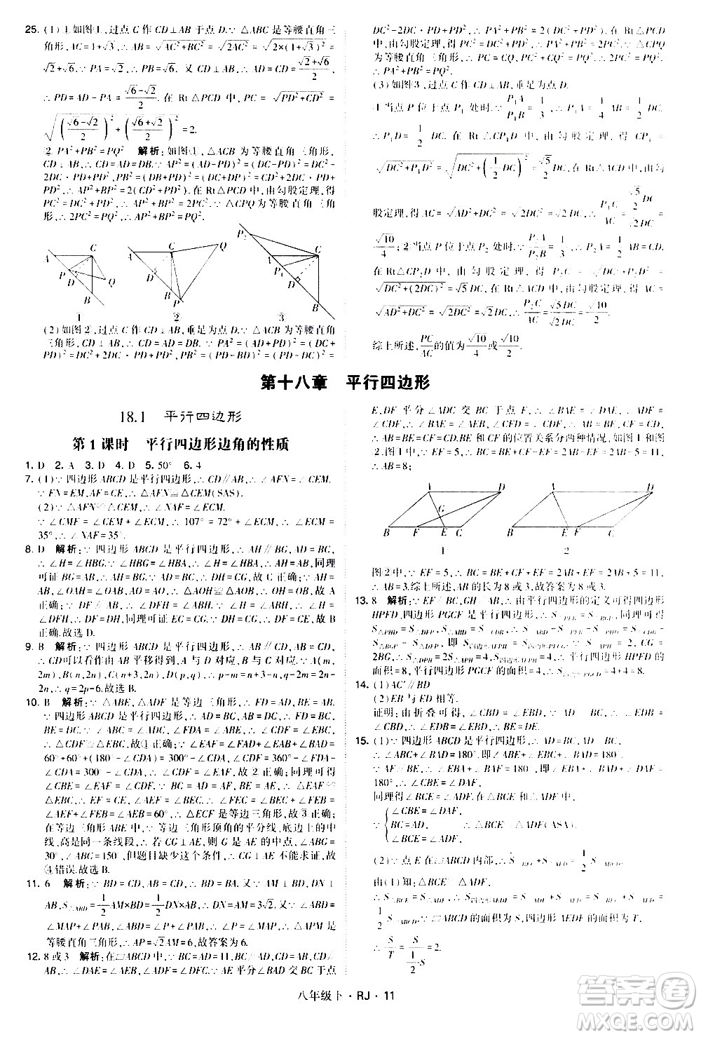 甘肅少年兒童出版社2021學(xué)霸題中題數(shù)學(xué)八年級(jí)下冊(cè)人教版答案