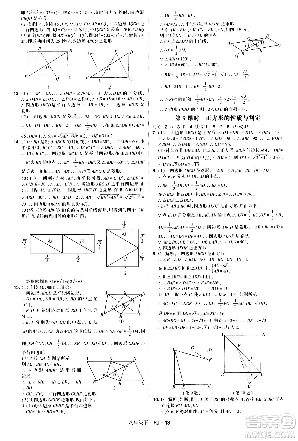 甘肅少年兒童出版社2021學(xué)霸題中題數(shù)學(xué)八年級(jí)下冊(cè)人教版答案