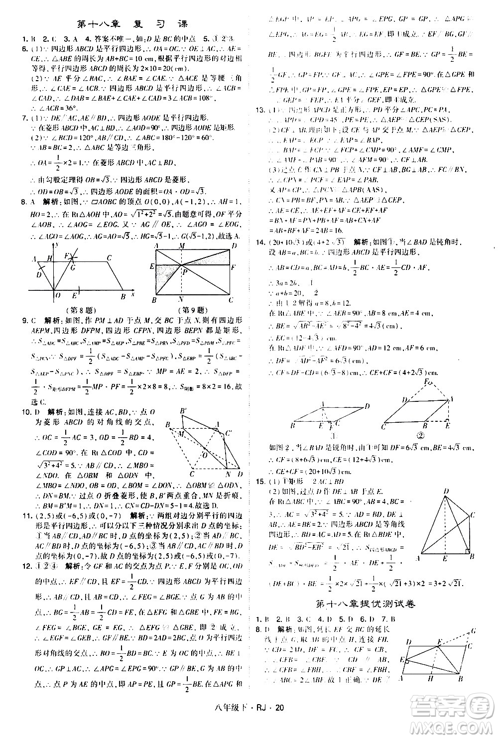 甘肅少年兒童出版社2021學(xué)霸題中題數(shù)學(xué)八年級(jí)下冊(cè)人教版答案