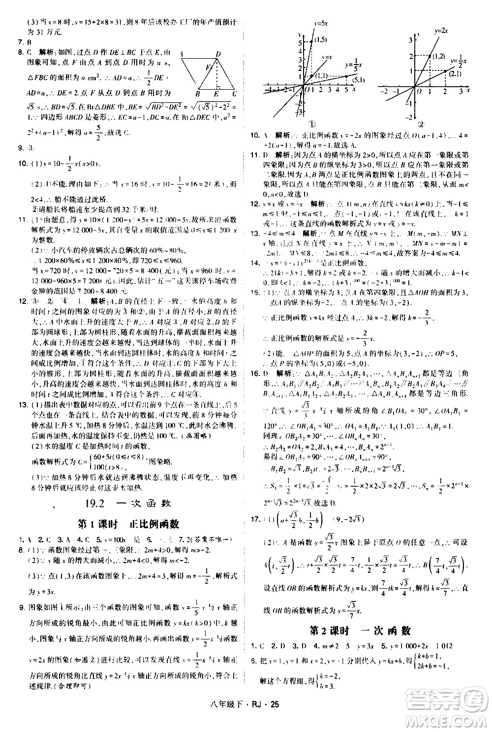 甘肅少年兒童出版社2021學(xué)霸題中題數(shù)學(xué)八年級(jí)下冊(cè)人教版答案