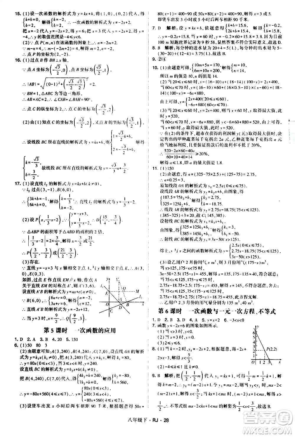 甘肅少年兒童出版社2021學(xué)霸題中題數(shù)學(xué)八年級(jí)下冊(cè)人教版答案