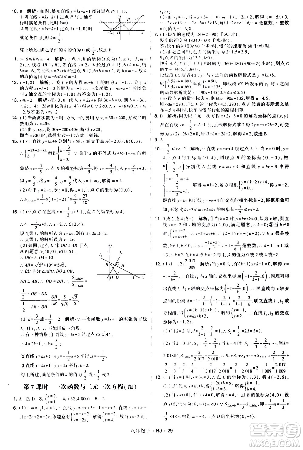 甘肅少年兒童出版社2021學(xué)霸題中題數(shù)學(xué)八年級(jí)下冊(cè)人教版答案