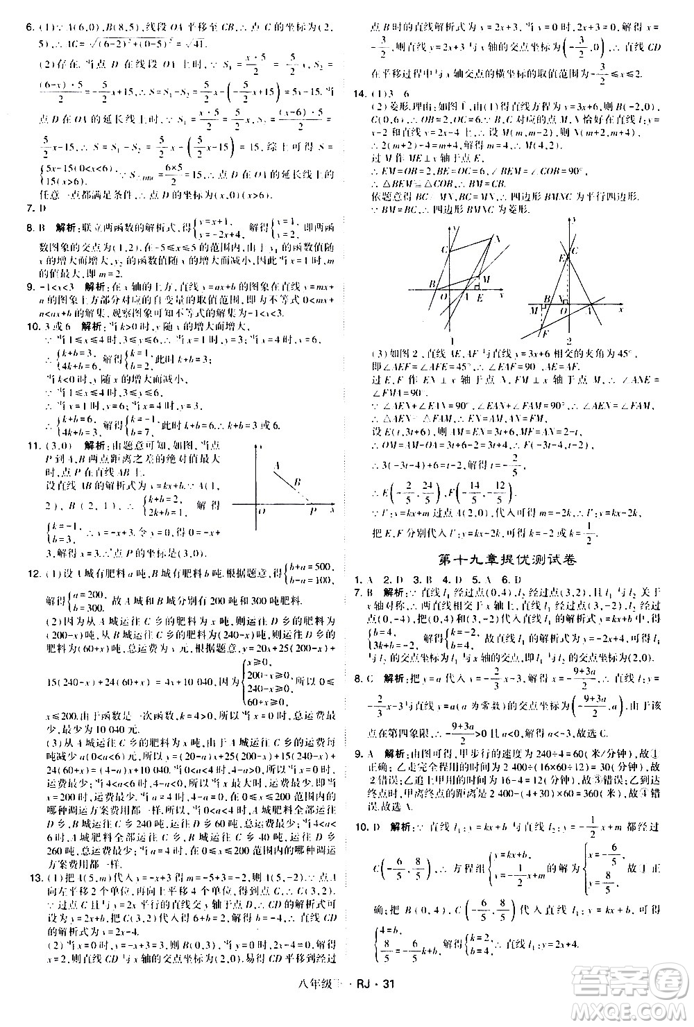 甘肅少年兒童出版社2021學(xué)霸題中題數(shù)學(xué)八年級(jí)下冊(cè)人教版答案