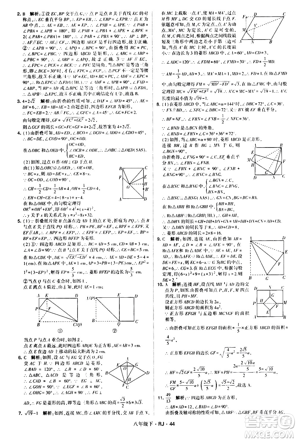 甘肅少年兒童出版社2021學(xué)霸題中題數(shù)學(xué)八年級(jí)下冊(cè)人教版答案