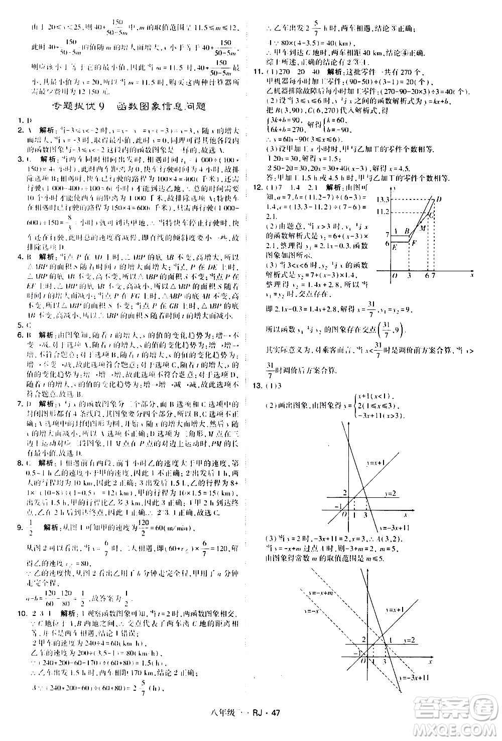 甘肅少年兒童出版社2021學(xué)霸題中題數(shù)學(xué)八年級(jí)下冊(cè)人教版答案