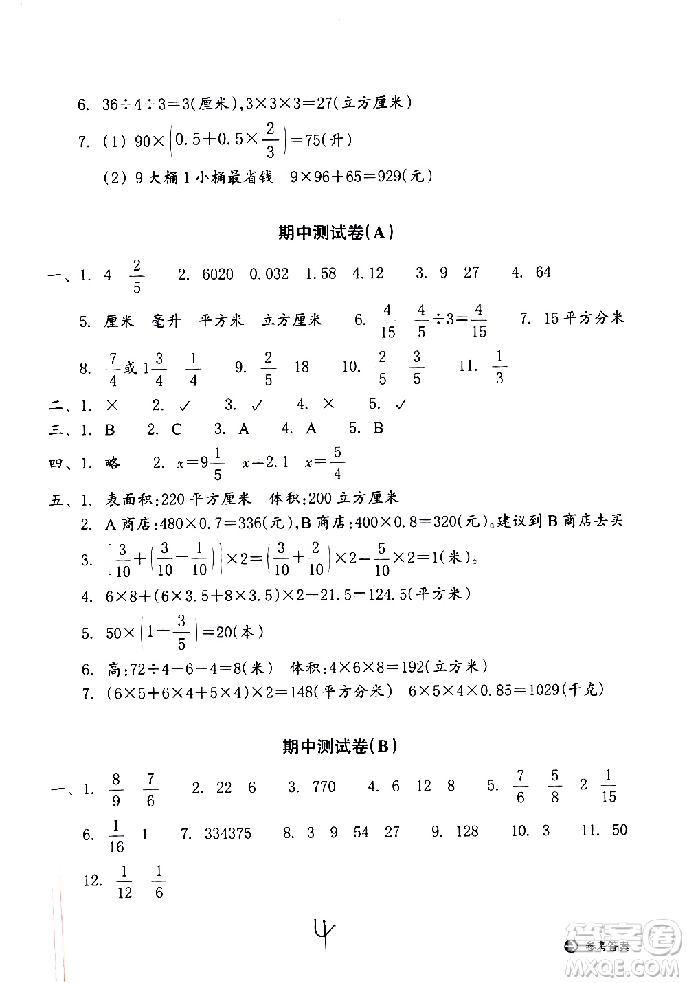 浙江教育出版社2021新編單元能力訓(xùn)練卷數(shù)學(xué)五年級下冊人教版答案