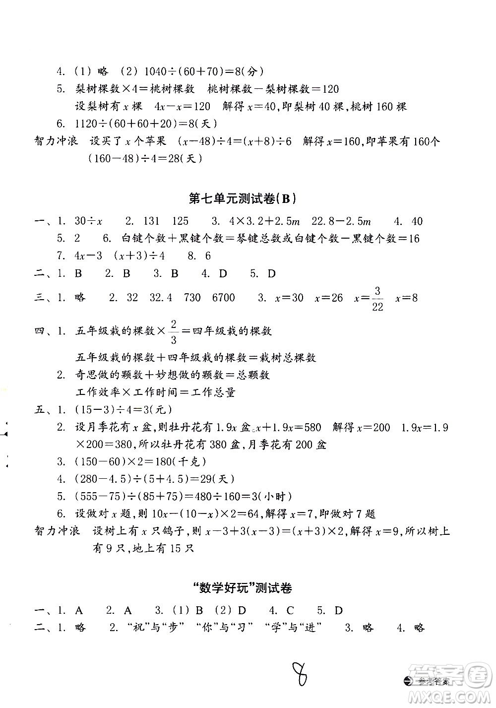 浙江教育出版社2021新編單元能力訓(xùn)練卷數(shù)學(xué)五年級下冊人教版答案