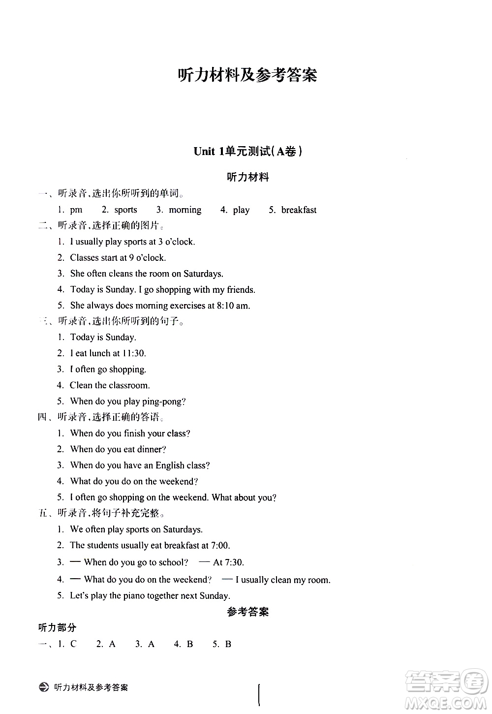 浙江教育出版社2021新編單元能力訓(xùn)練卷英語(yǔ)五年級(jí)下冊(cè)人教版答案