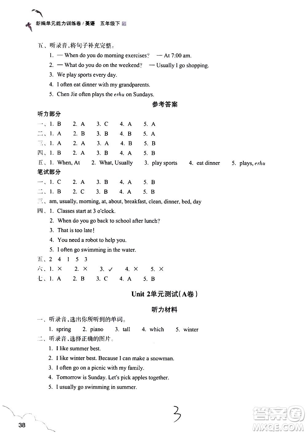 浙江教育出版社2021新編單元能力訓(xùn)練卷英語(yǔ)五年級(jí)下冊(cè)人教版答案