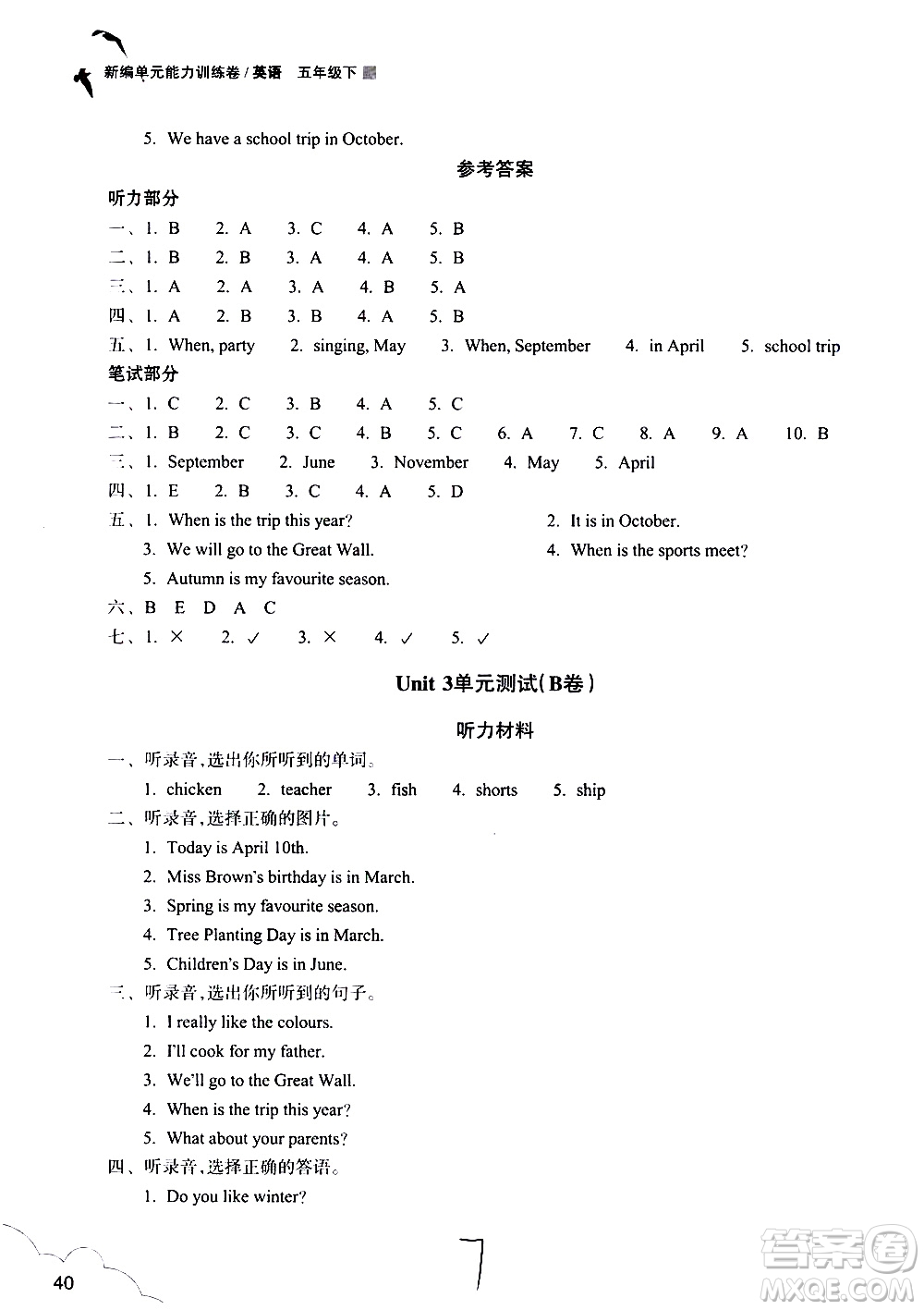 浙江教育出版社2021新編單元能力訓(xùn)練卷英語(yǔ)五年級(jí)下冊(cè)人教版答案