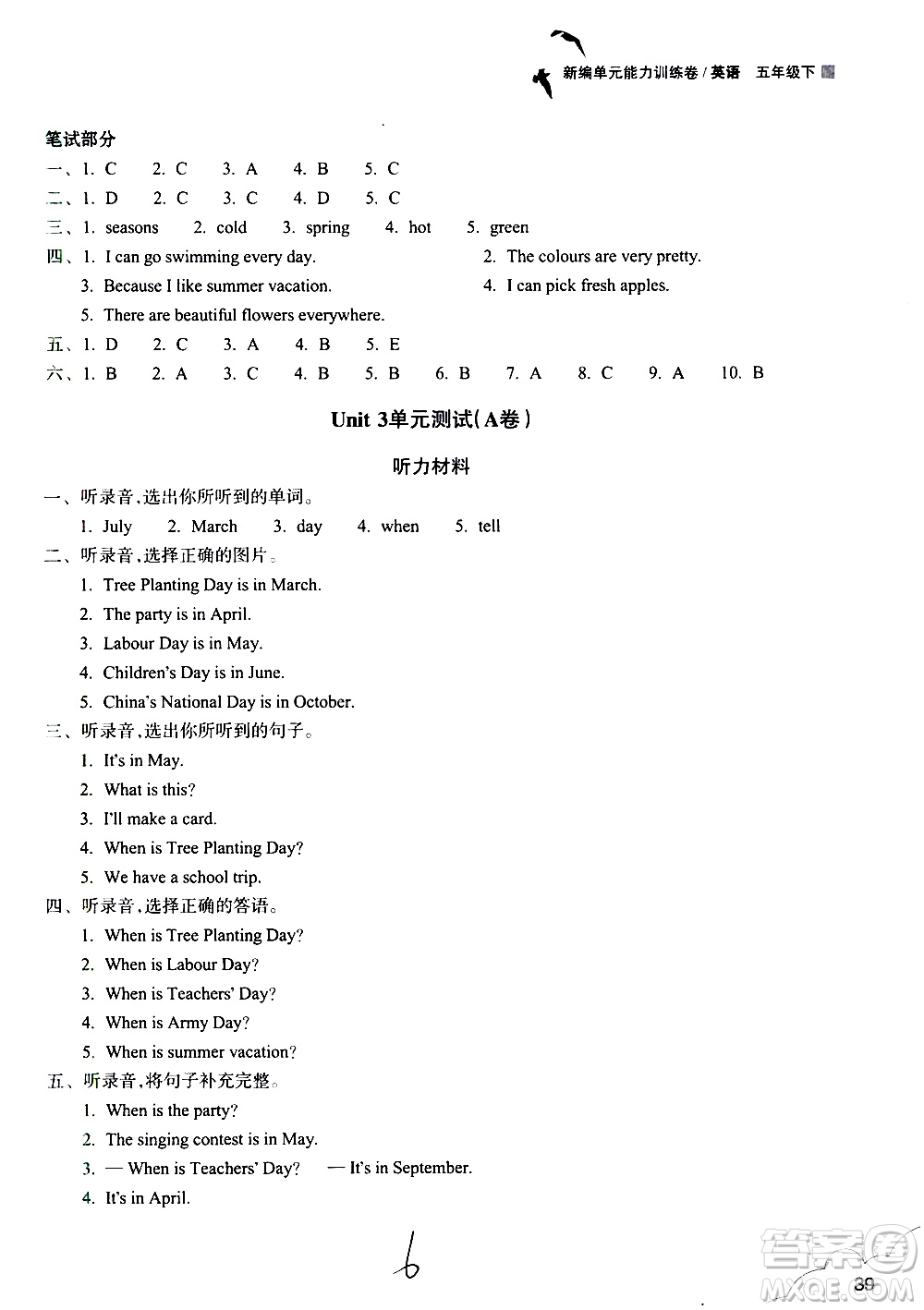 浙江教育出版社2021新編單元能力訓(xùn)練卷英語(yǔ)五年級(jí)下冊(cè)人教版答案