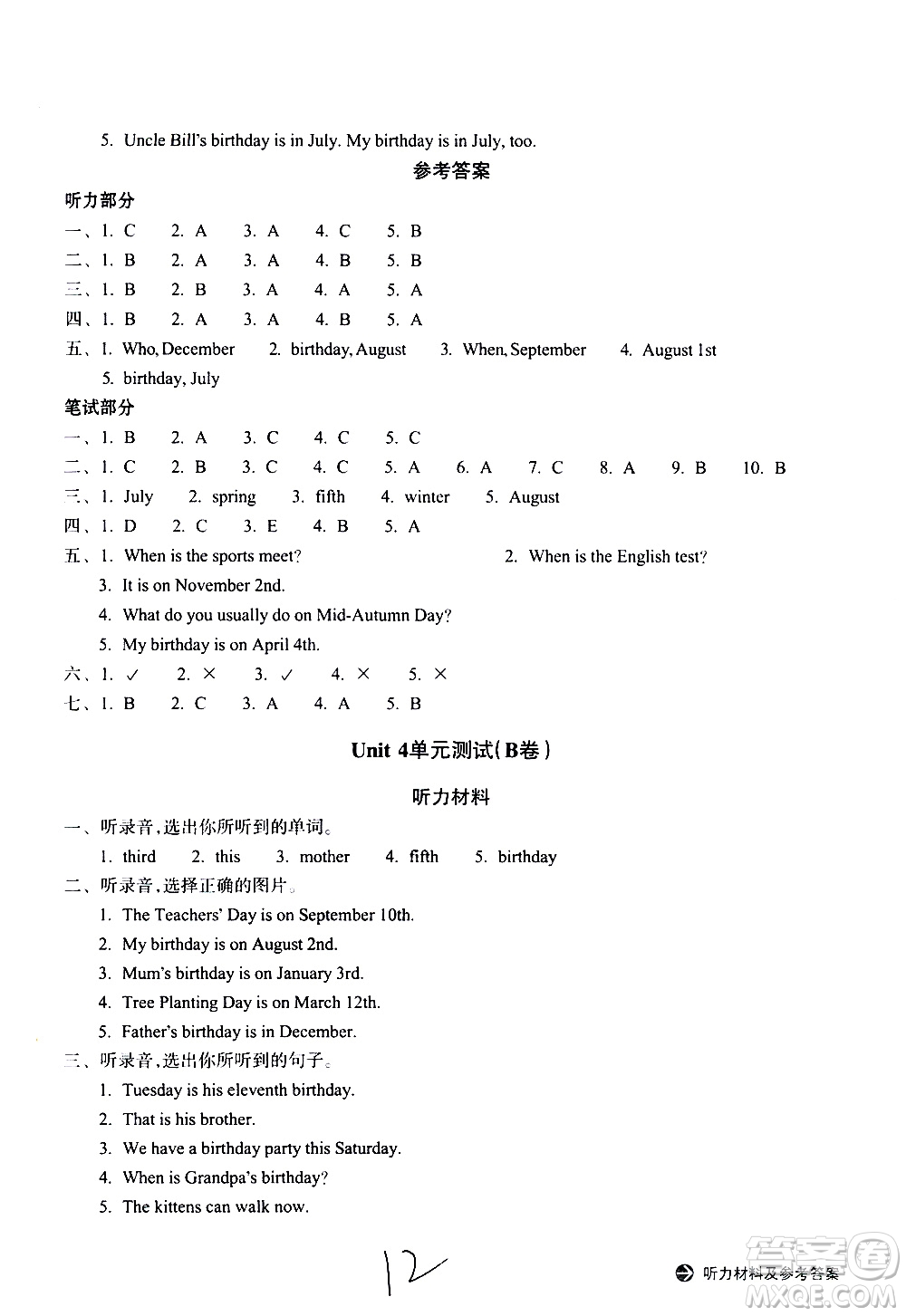 浙江教育出版社2021新編單元能力訓(xùn)練卷英語(yǔ)五年級(jí)下冊(cè)人教版答案