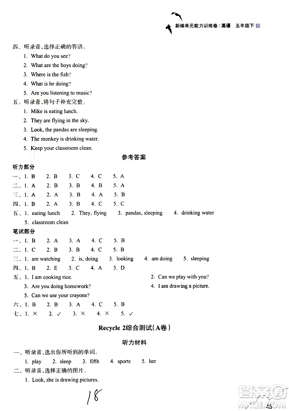 浙江教育出版社2021新編單元能力訓(xùn)練卷英語(yǔ)五年級(jí)下冊(cè)人教版答案