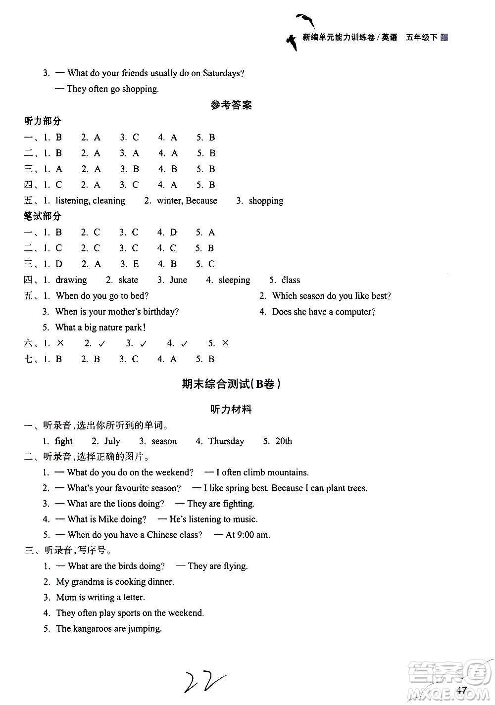 浙江教育出版社2021新編單元能力訓(xùn)練卷英語(yǔ)五年級(jí)下冊(cè)人教版答案