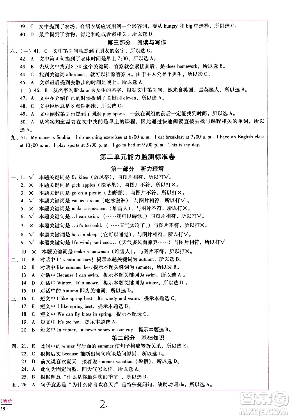 云南教育出版社2021小學(xué)能力監(jiān)測標準卷英語五年級下冊人教版答案