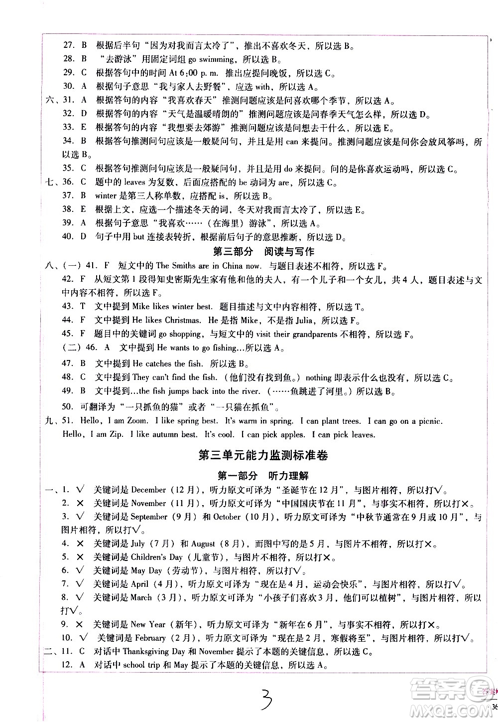 云南教育出版社2021小學(xué)能力監(jiān)測標準卷英語五年級下冊人教版答案