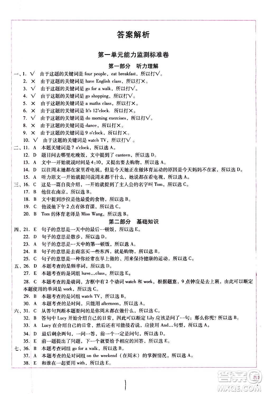 云南教育出版社2021小學(xué)能力監(jiān)測標準卷英語五年級下冊人教版答案