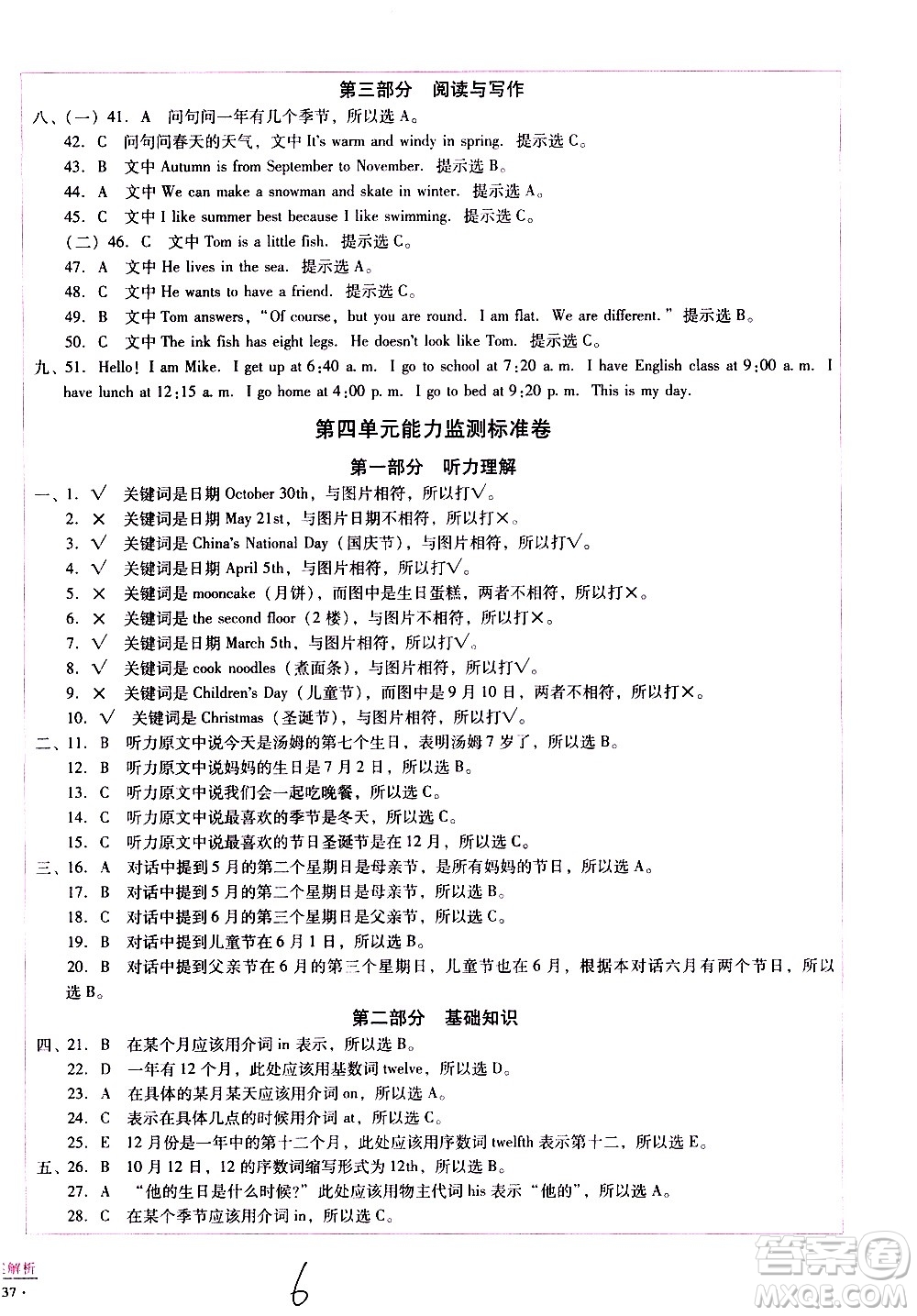 云南教育出版社2021小學(xué)能力監(jiān)測標準卷英語五年級下冊人教版答案