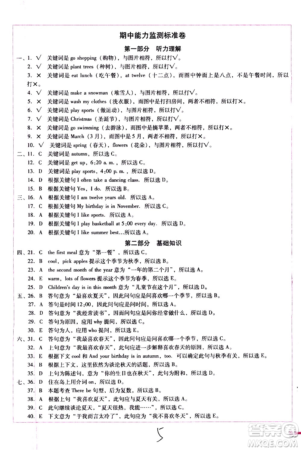 云南教育出版社2021小學(xué)能力監(jiān)測標準卷英語五年級下冊人教版答案