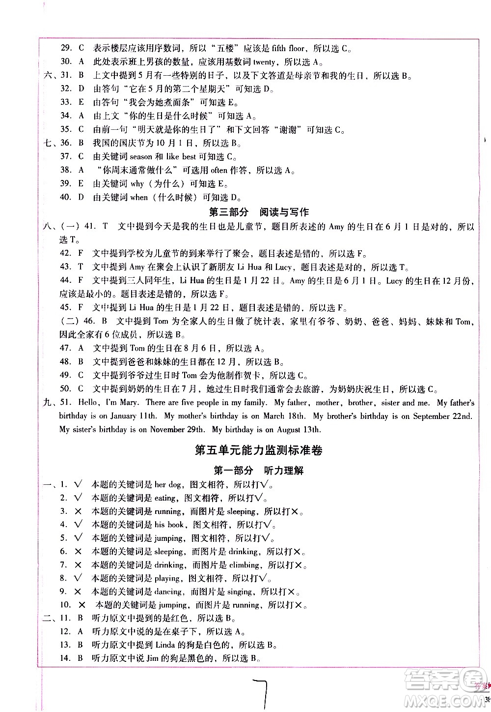 云南教育出版社2021小學(xué)能力監(jiān)測標準卷英語五年級下冊人教版答案