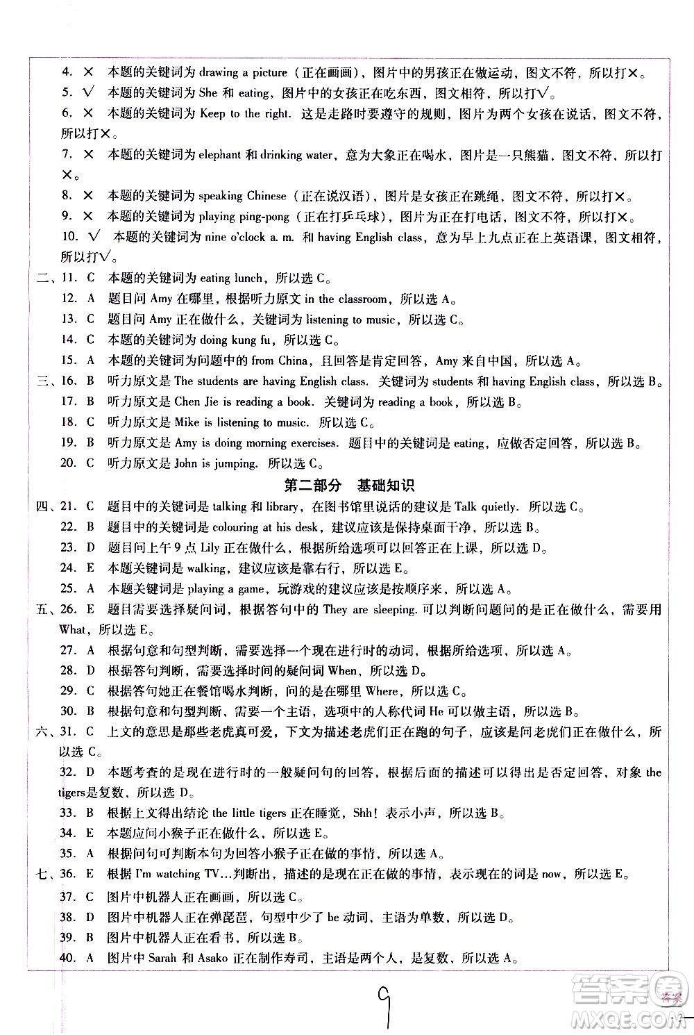 云南教育出版社2021小學(xué)能力監(jiān)測標準卷英語五年級下冊人教版答案