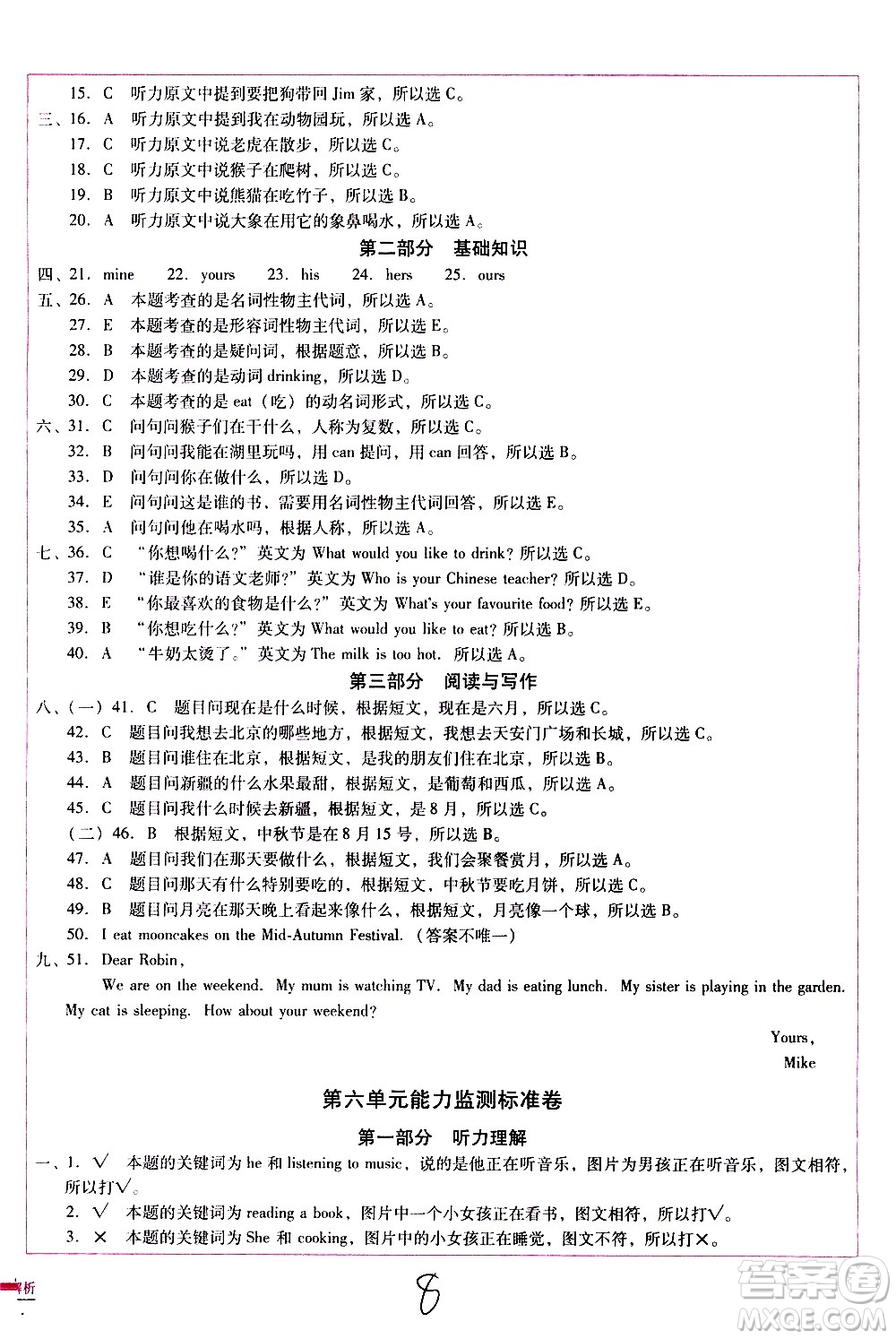 云南教育出版社2021小學(xué)能力監(jiān)測標準卷英語五年級下冊人教版答案