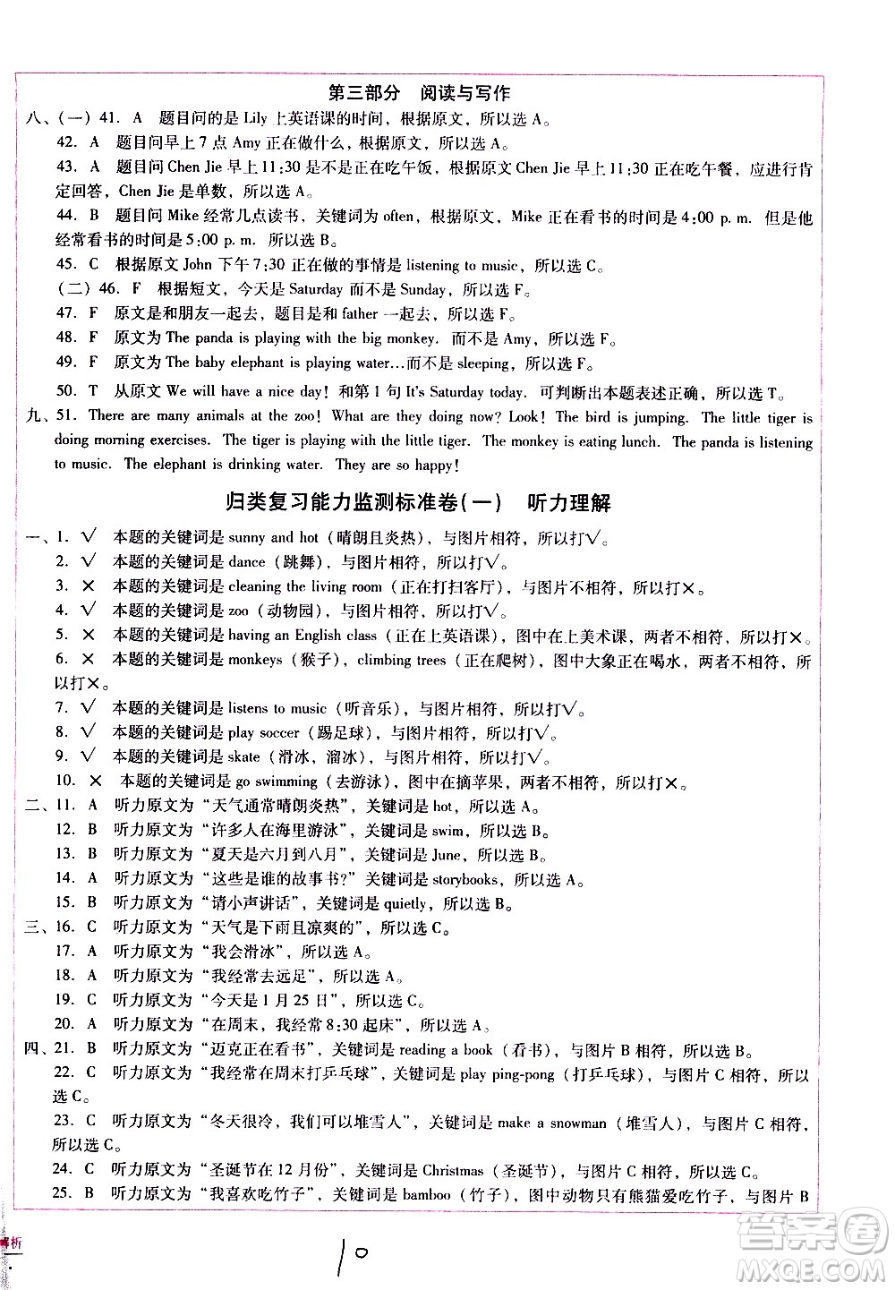 云南教育出版社2021小學(xué)能力監(jiān)測標準卷英語五年級下冊人教版答案