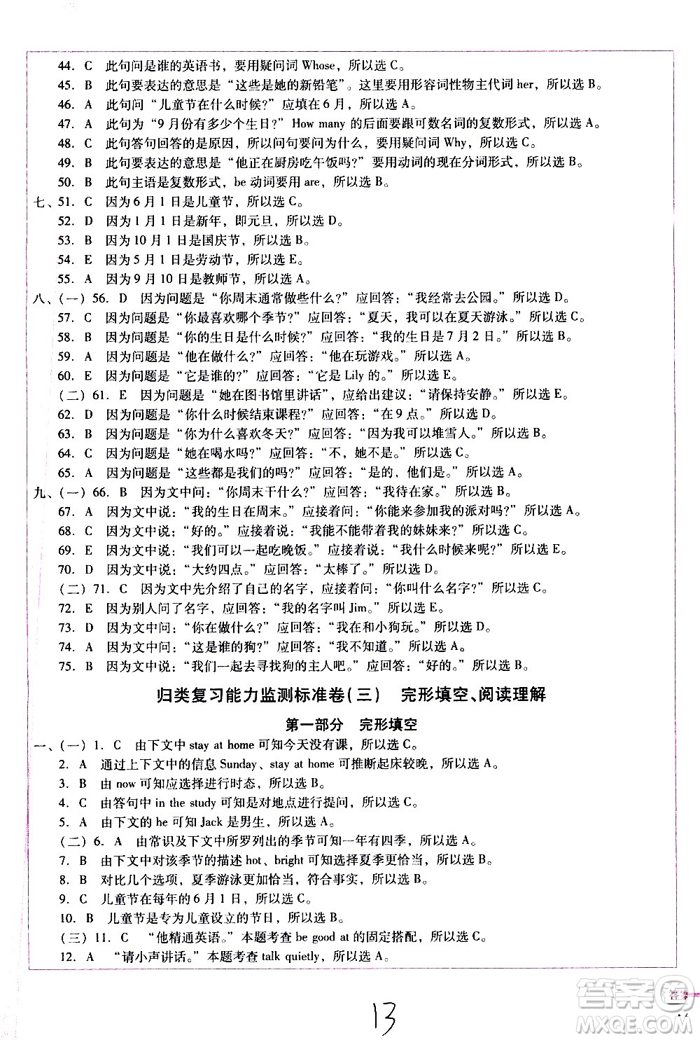 云南教育出版社2021小學(xué)能力監(jiān)測標準卷英語五年級下冊人教版答案