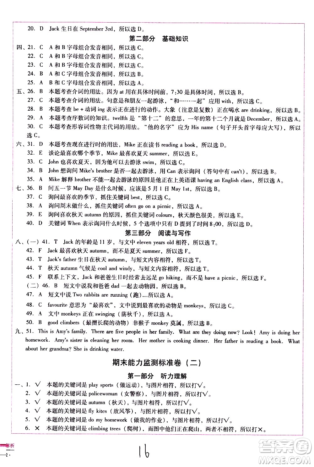 云南教育出版社2021小學(xué)能力監(jiān)測標準卷英語五年級下冊人教版答案