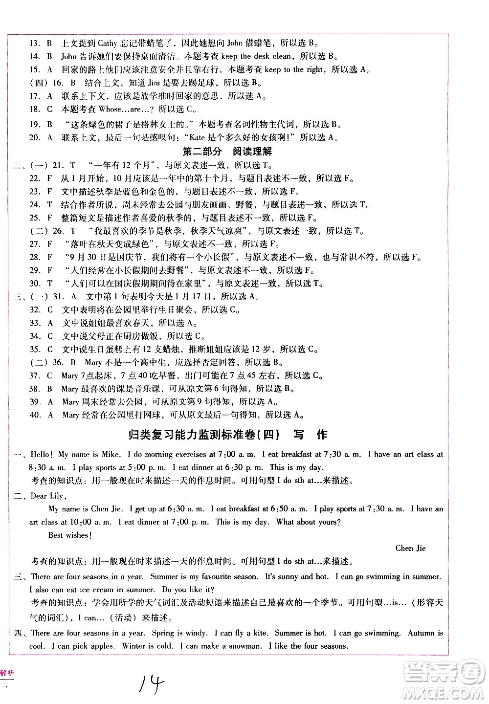 云南教育出版社2021小學(xué)能力監(jiān)測標準卷英語五年級下冊人教版答案