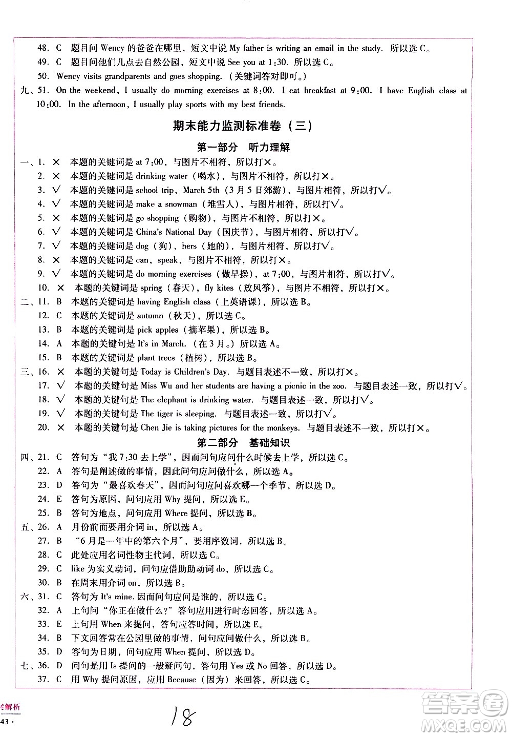 云南教育出版社2021小學(xué)能力監(jiān)測標準卷英語五年級下冊人教版答案