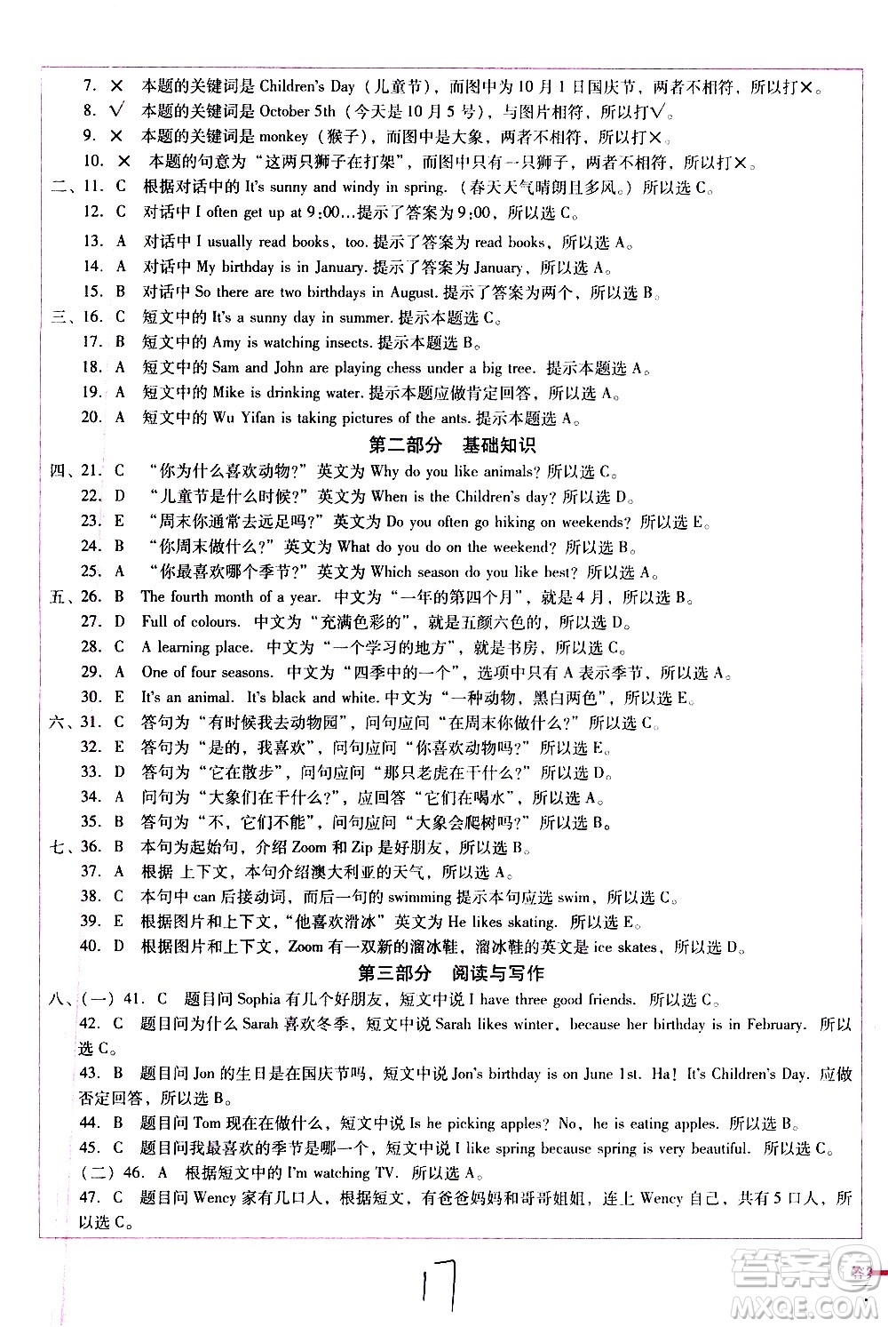 云南教育出版社2021小學(xué)能力監(jiān)測標準卷英語五年級下冊人教版答案