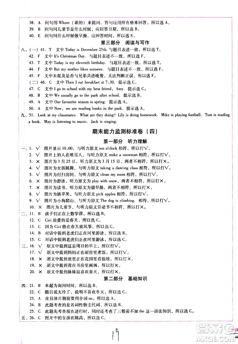 云南教育出版社2021小學(xué)能力監(jiān)測標準卷英語五年級下冊人教版答案