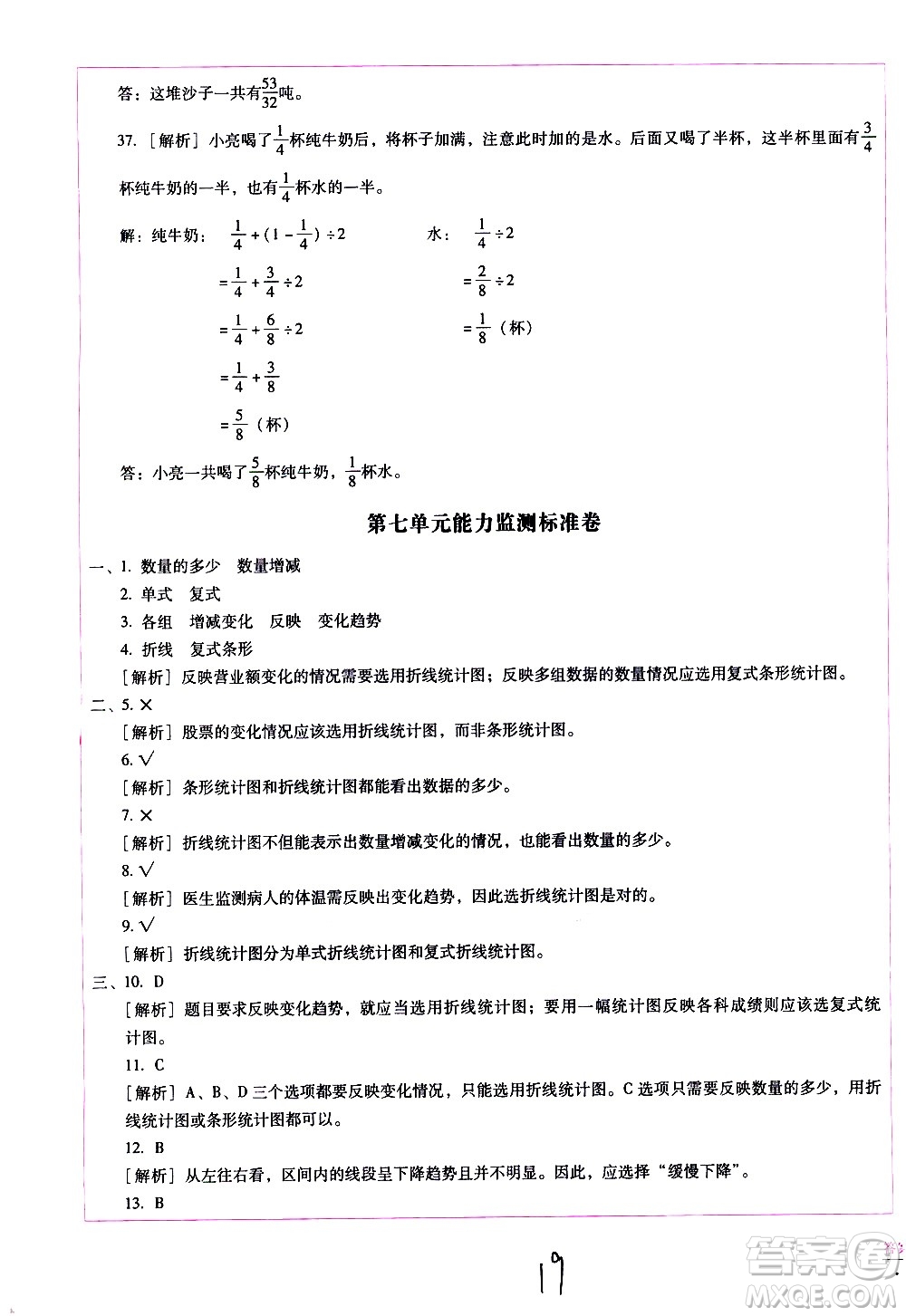 云南教育出版社2021小學(xué)能力監(jiān)測標(biāo)準(zhǔn)卷數(shù)學(xué)五年級下冊人教版答案