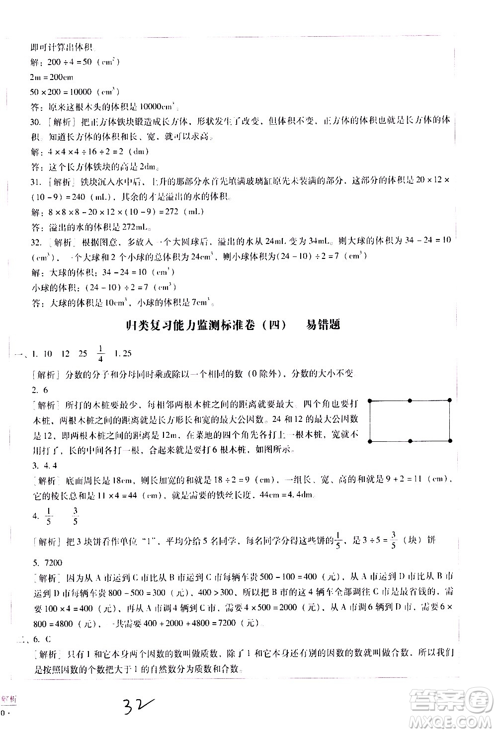 云南教育出版社2021小學(xué)能力監(jiān)測標(biāo)準(zhǔn)卷數(shù)學(xué)五年級下冊人教版答案