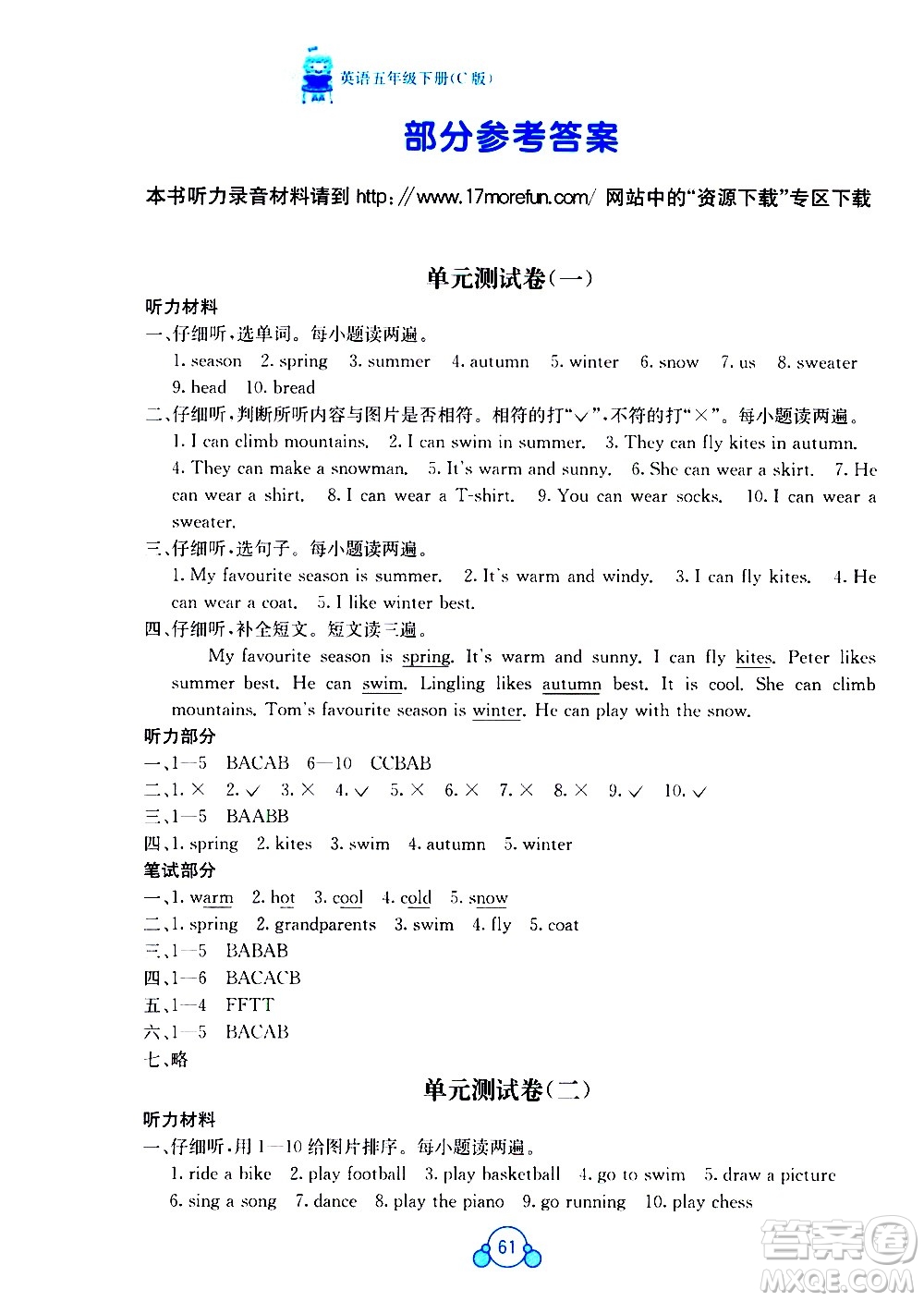 廣西師范大學(xué)出版社2021自主學(xué)習(xí)能力測評單元測試英語五年級(jí)下冊C版答案