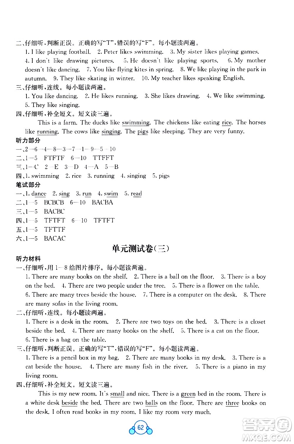 廣西師范大學(xué)出版社2021自主學(xué)習(xí)能力測評單元測試英語五年級(jí)下冊C版答案