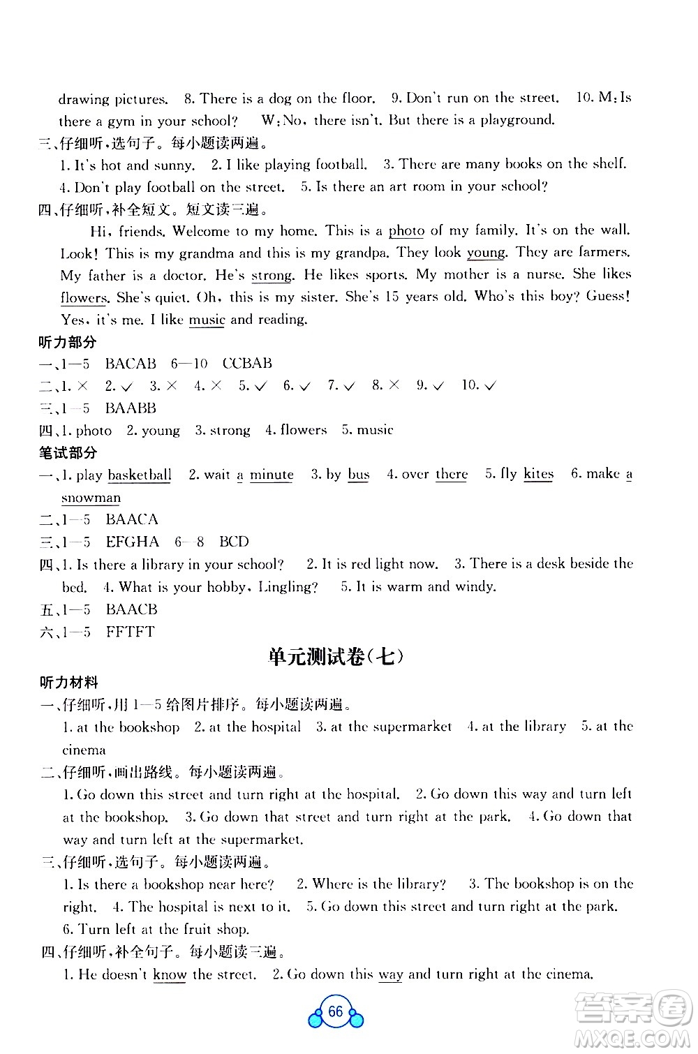 廣西師范大學(xué)出版社2021自主學(xué)習(xí)能力測評單元測試英語五年級(jí)下冊C版答案