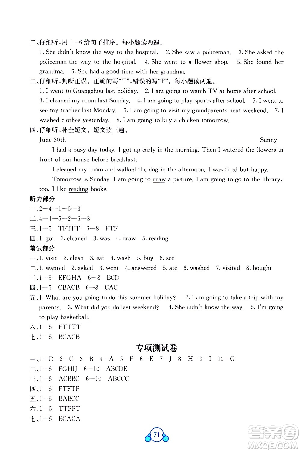 廣西師范大學(xué)出版社2021自主學(xué)習(xí)能力測評單元測試英語五年級(jí)下冊C版答案