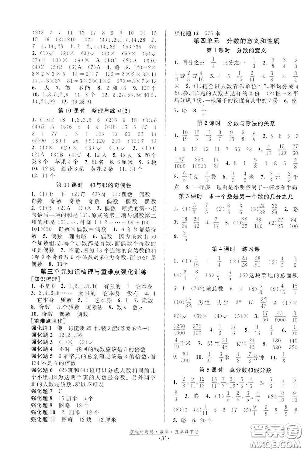 福建人民出版社2021常規(guī)課時練五年級數(shù)學下冊蘇教版答案