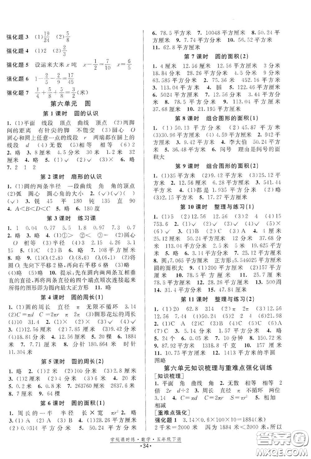 福建人民出版社2021常規(guī)課時練五年級數(shù)學下冊蘇教版答案