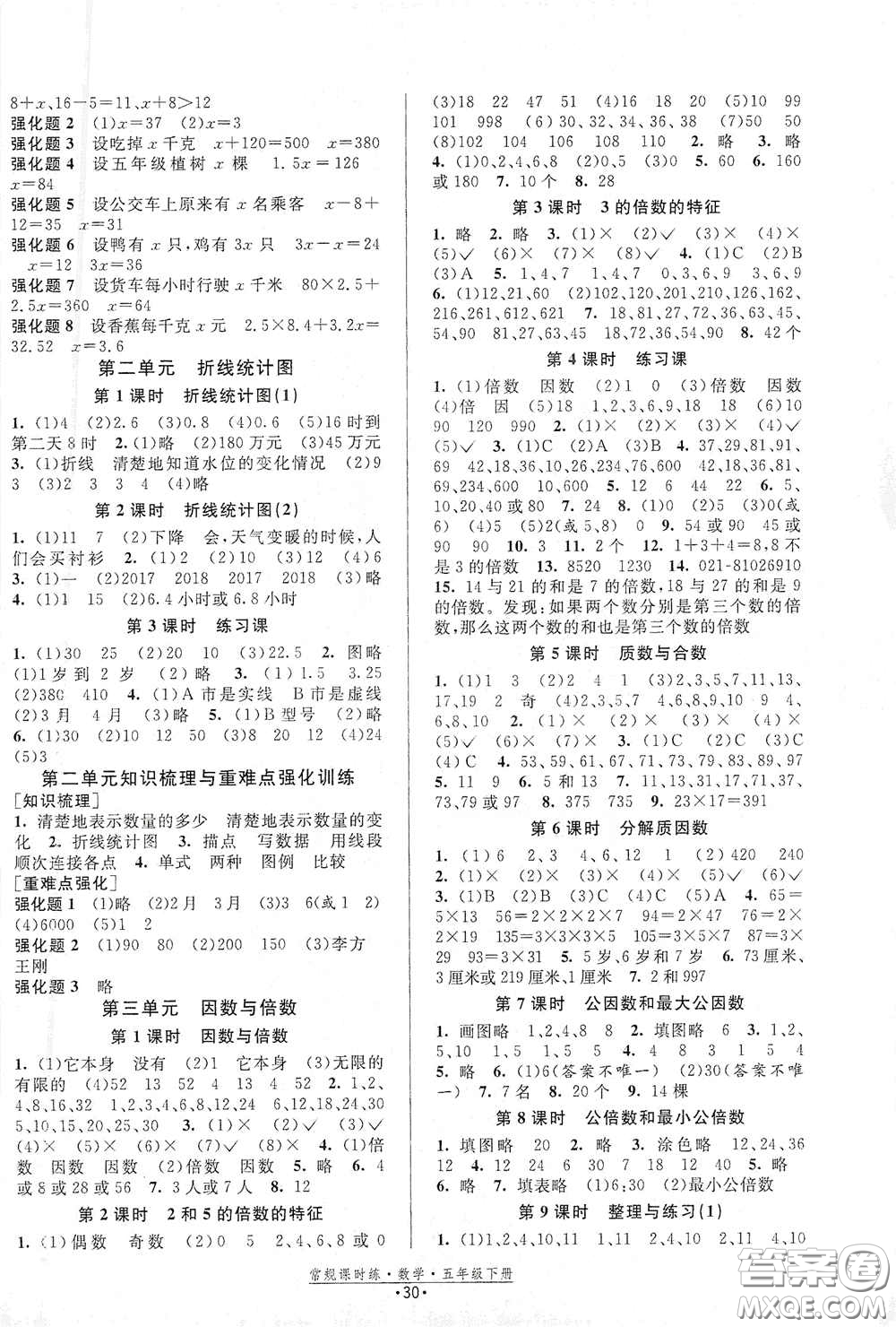 福建人民出版社2021常規(guī)課時練五年級數(shù)學下冊蘇教版答案