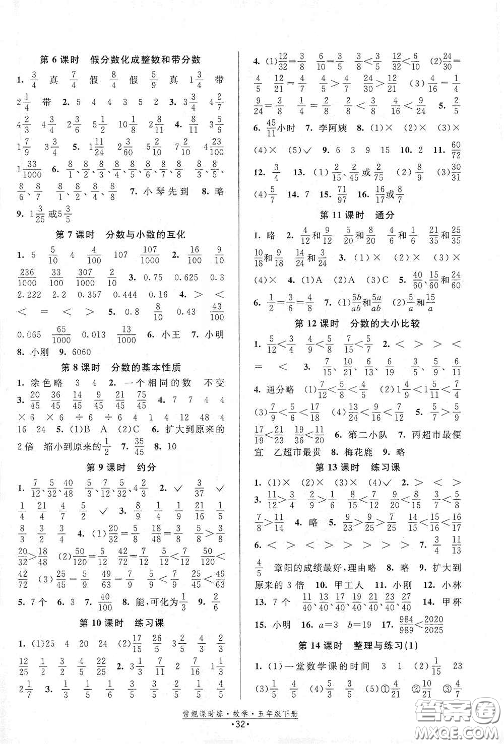 福建人民出版社2021常規(guī)課時練五年級數(shù)學下冊蘇教版答案