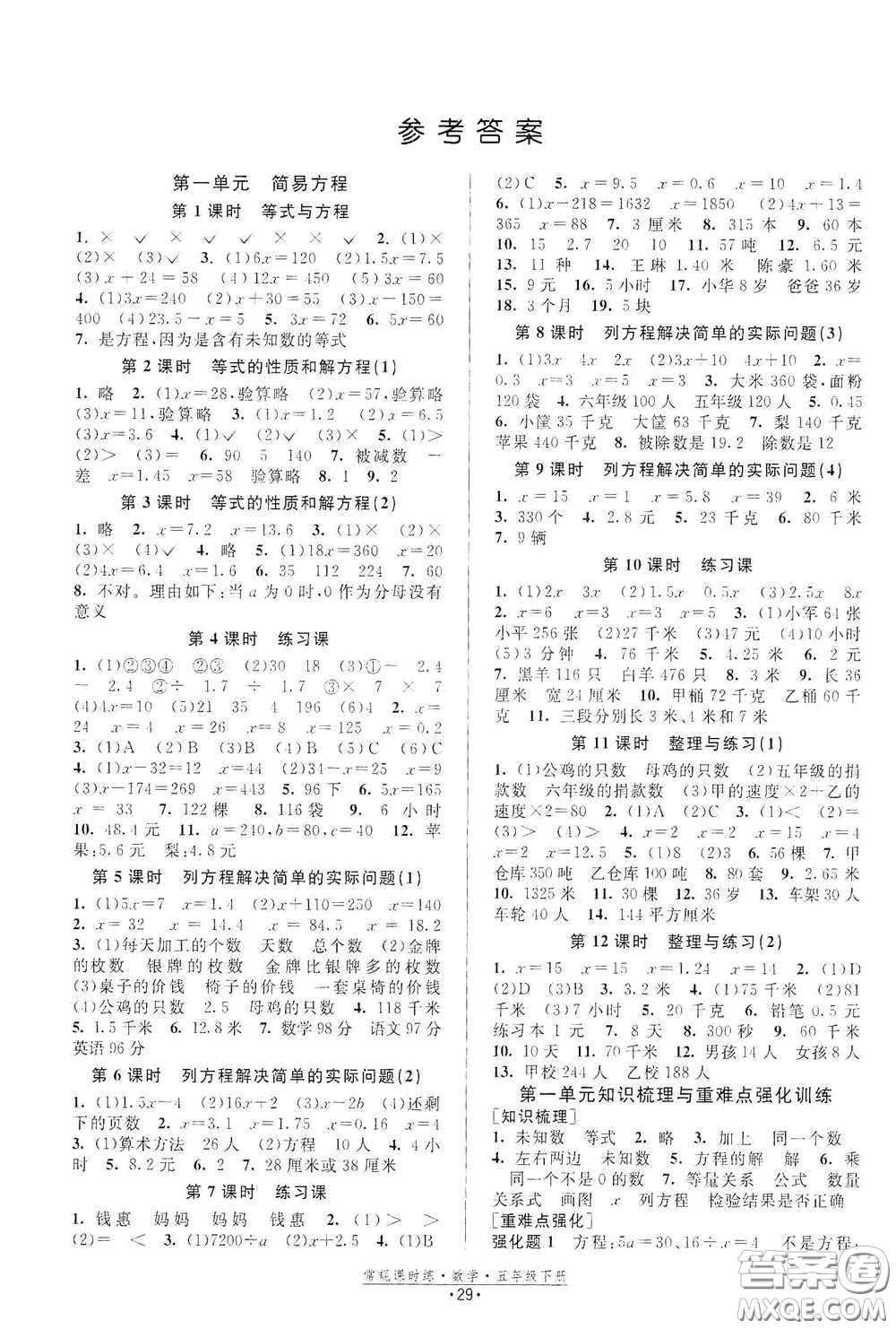 福建人民出版社2021常規(guī)課時練五年級數(shù)學下冊蘇教版答案