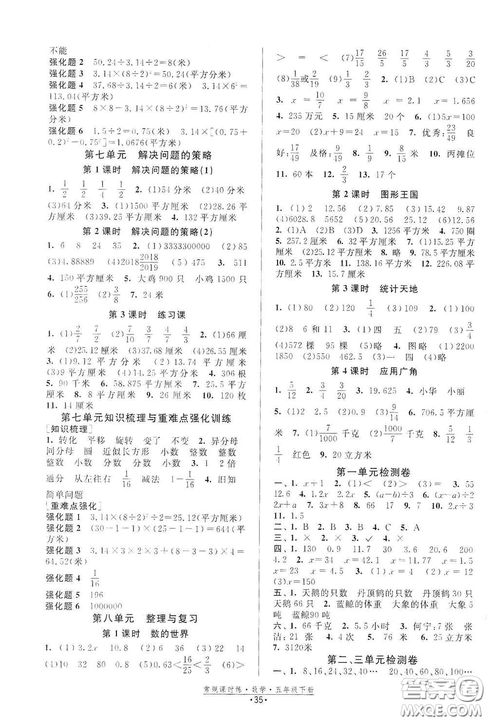 福建人民出版社2021常規(guī)課時練五年級數(shù)學下冊蘇教版答案