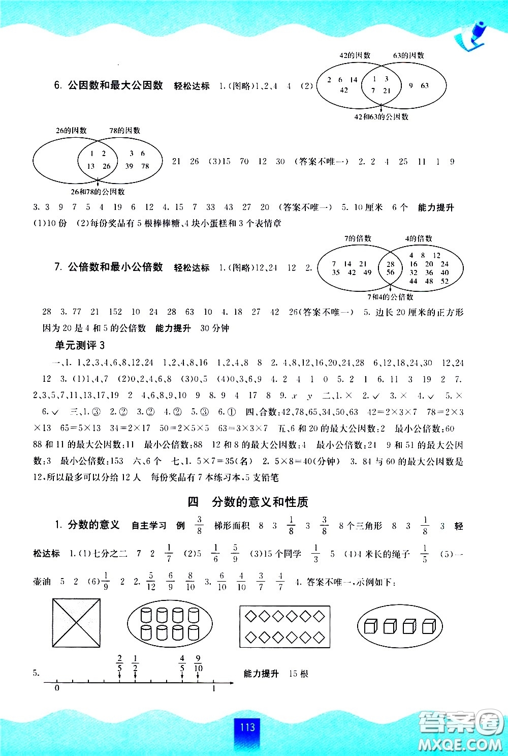 廣西師范大學(xué)出版社2021自主學(xué)習(xí)能力測評數(shù)學(xué)五年級下冊蘇教版答案