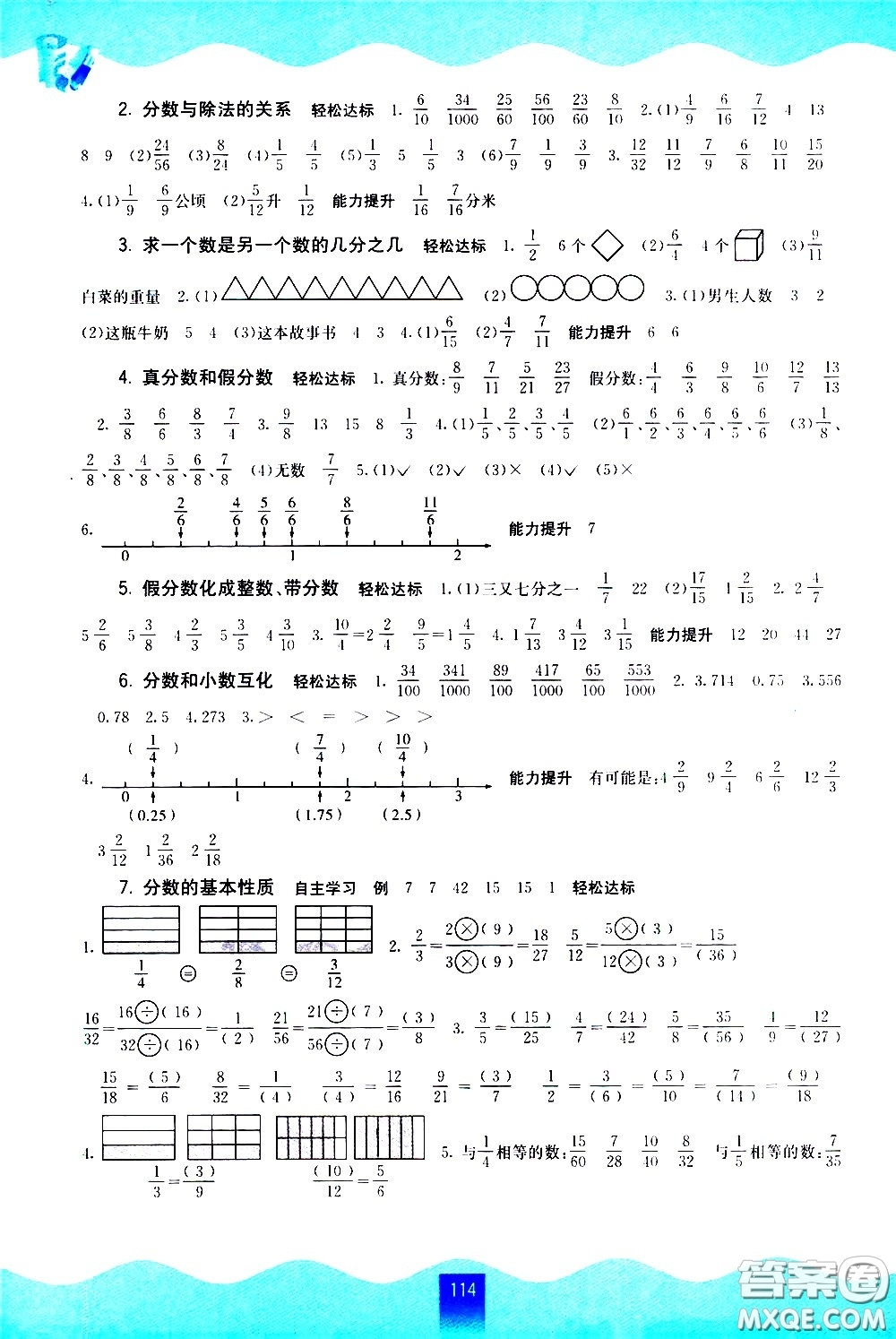 廣西師范大學(xué)出版社2021自主學(xué)習(xí)能力測評數(shù)學(xué)五年級下冊蘇教版答案