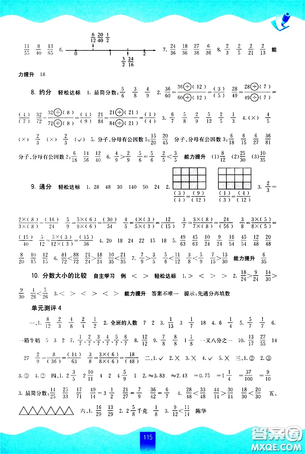 廣西師范大學(xué)出版社2021自主學(xué)習(xí)能力測評數(shù)學(xué)五年級下冊蘇教版答案