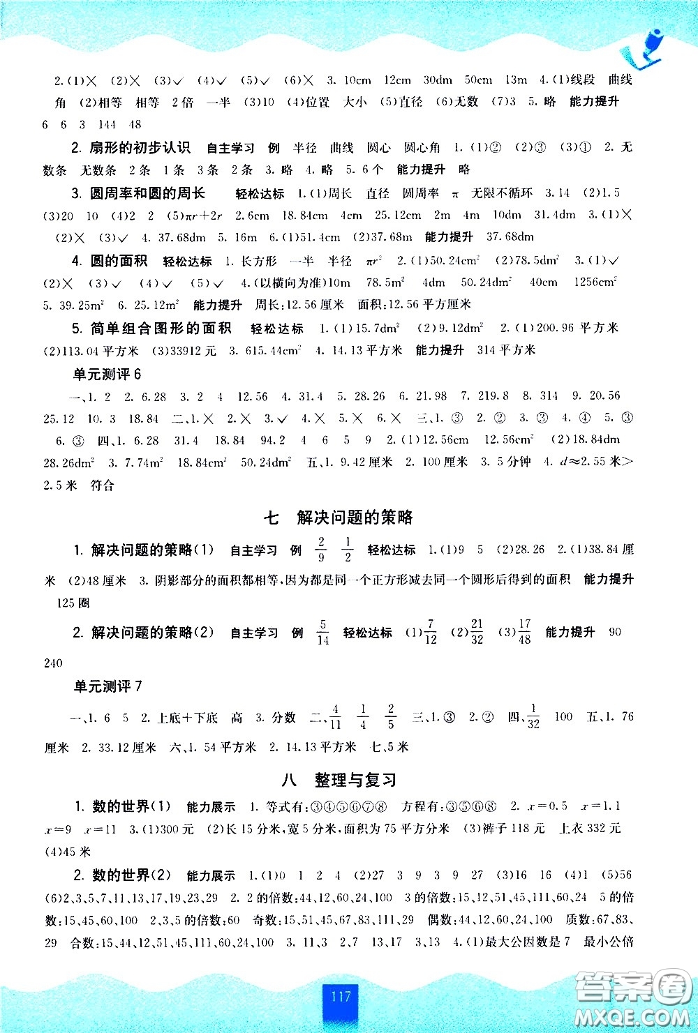 廣西師范大學(xué)出版社2021自主學(xué)習(xí)能力測評數(shù)學(xué)五年級下冊蘇教版答案